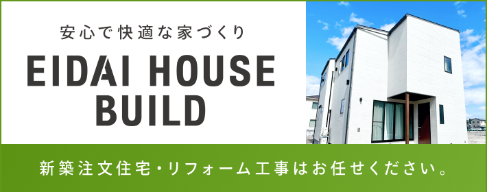 永大ハウスビルド