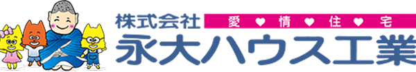 永大ハウス工業